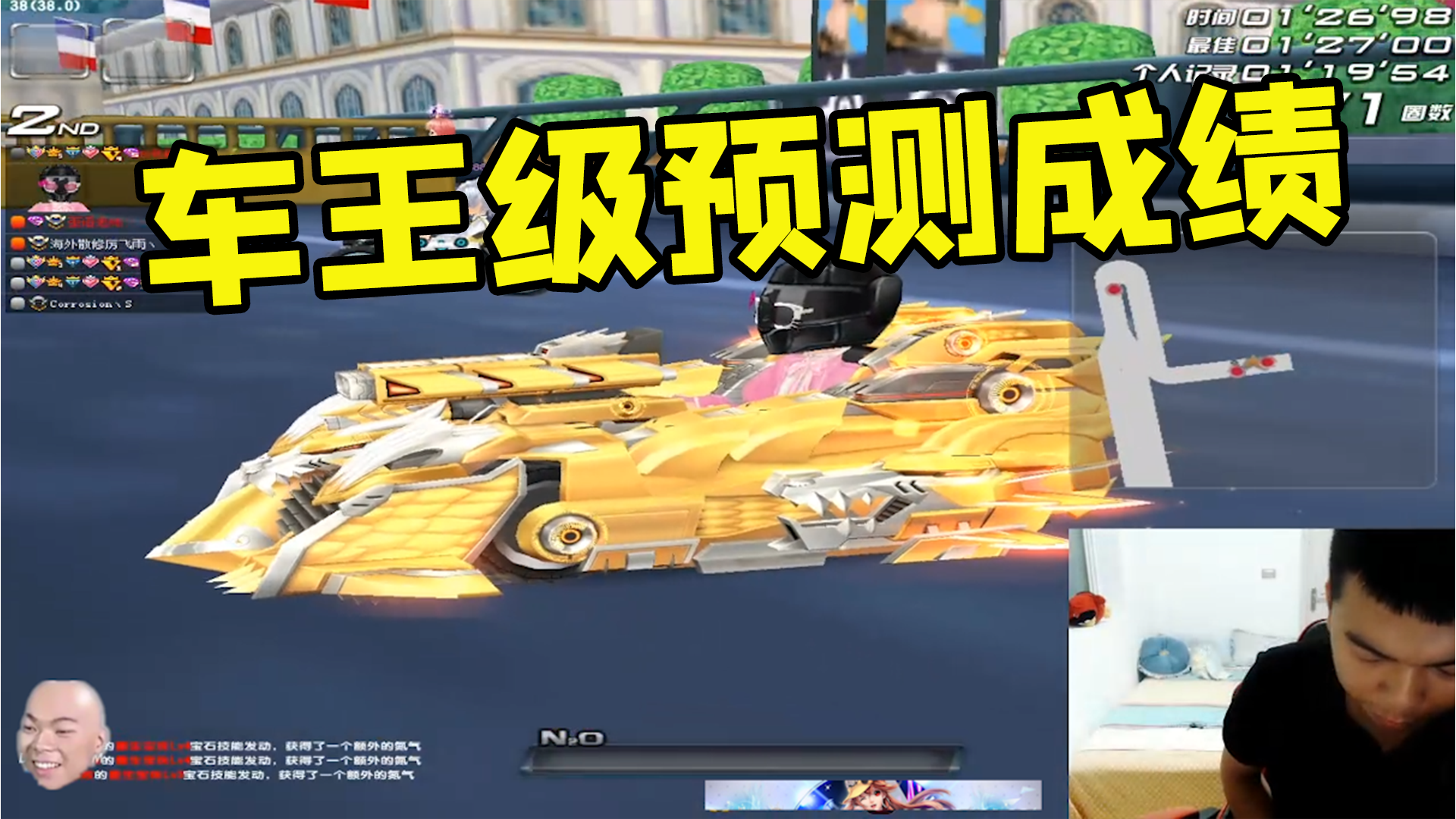 QQ飞车：歪斌黄金爆天甲终极预测成绩 差0.01秒！