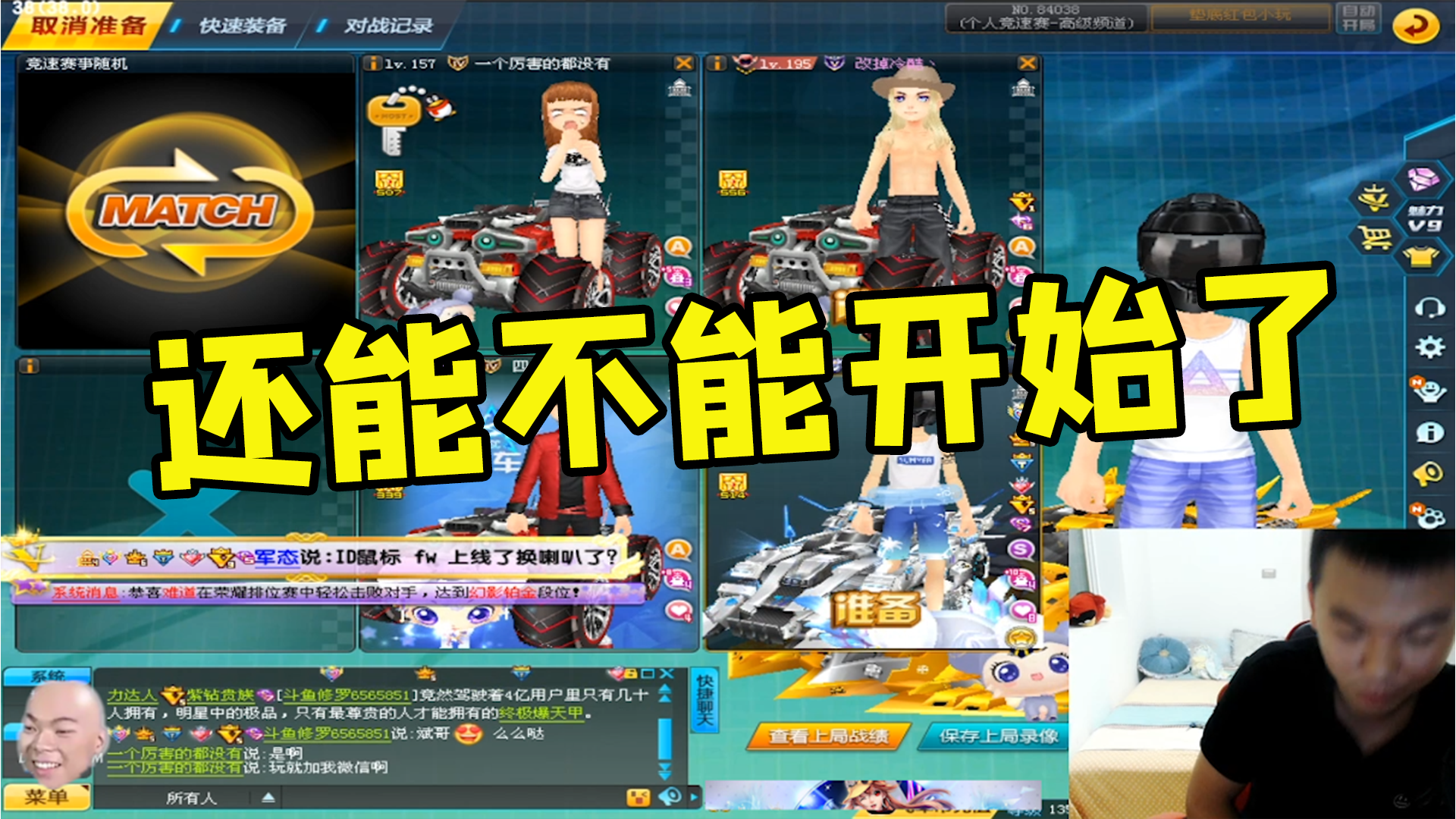 QQ飞车：歪斌随便进了个房间局，差点被踢出来！
