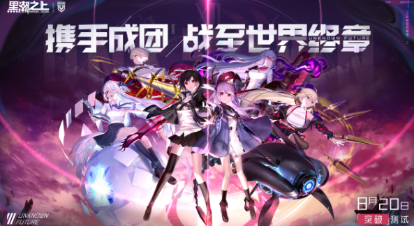集结伙伴，共同突破！《黑潮之上》“异能者协会”重磅开测