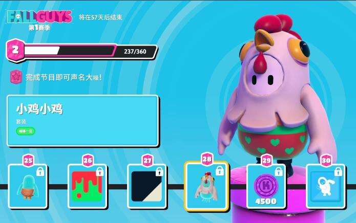 糖豆人终极淘汰赛小鸡小鸡皮肤获取攻略