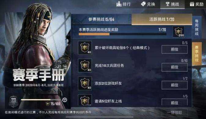 SS8赛季末冲分攻略 和平精英SS8手册积分指南