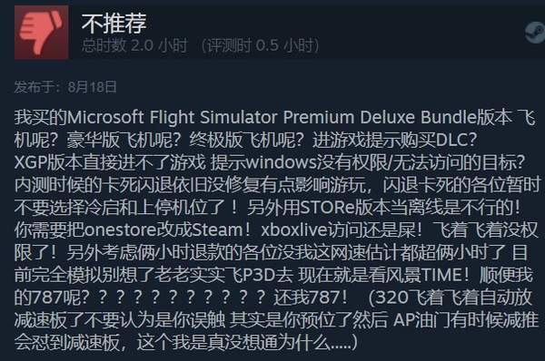 《微软飞行模拟》Steam好评率堪忧 下载事故多