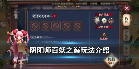 《阴阳师》百妖之巅怎么参加 为崽而战百妖之巅玩法介绍