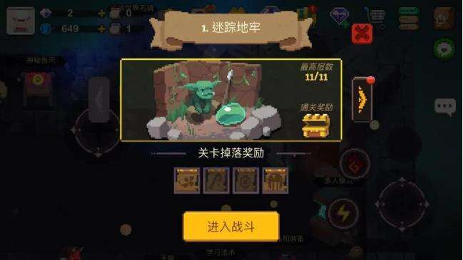 元素地牢冒险模式1-2关通关小技巧