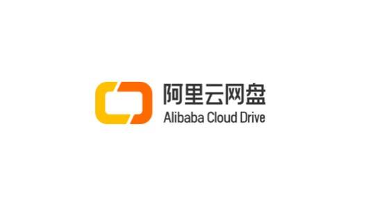 跟百度抢饭碗 阿里推出网盘APP：6TB非会员高速下载