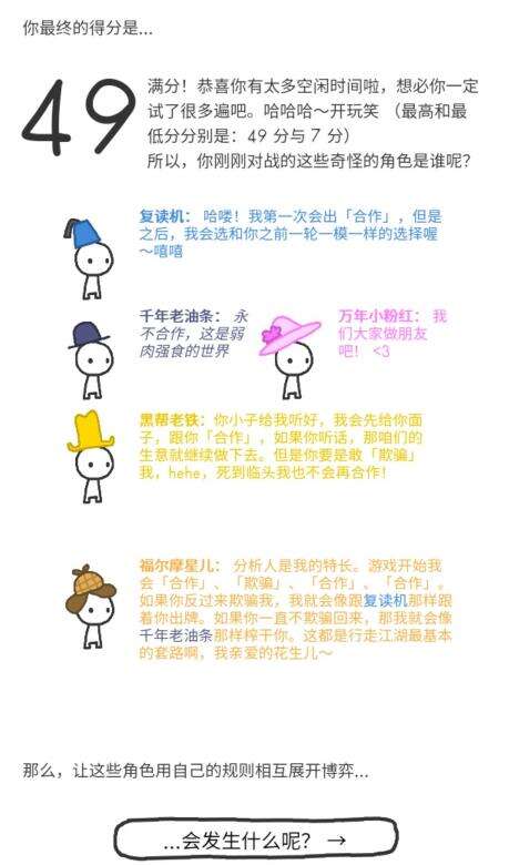 信任的进化合作自私的基因49分攻略