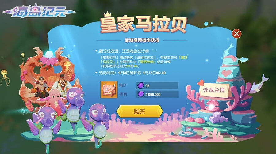 新服新坐骑幻化 《海岛纪元》下周期待又来了！