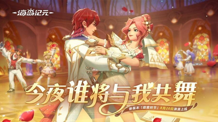 新服新坐骑幻化 《海岛纪元》下周期待又来了！