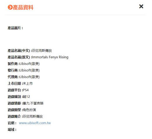 育碧新作在中国台湾评级 可能是《渡神纪》新名字