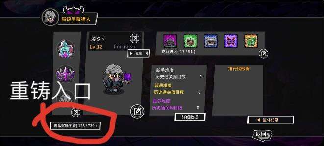 【失落城堡】重铸系统详细介绍