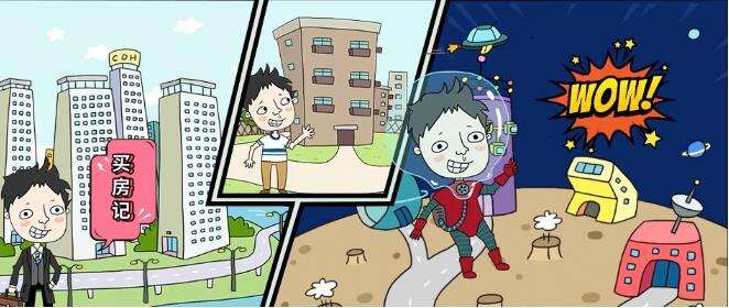 买房记：普通人也有买房的梦想