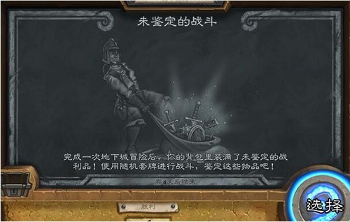 炉石传说未鉴定的战斗最强卡组 炉石传说9月3日新乱斗玩法攻略