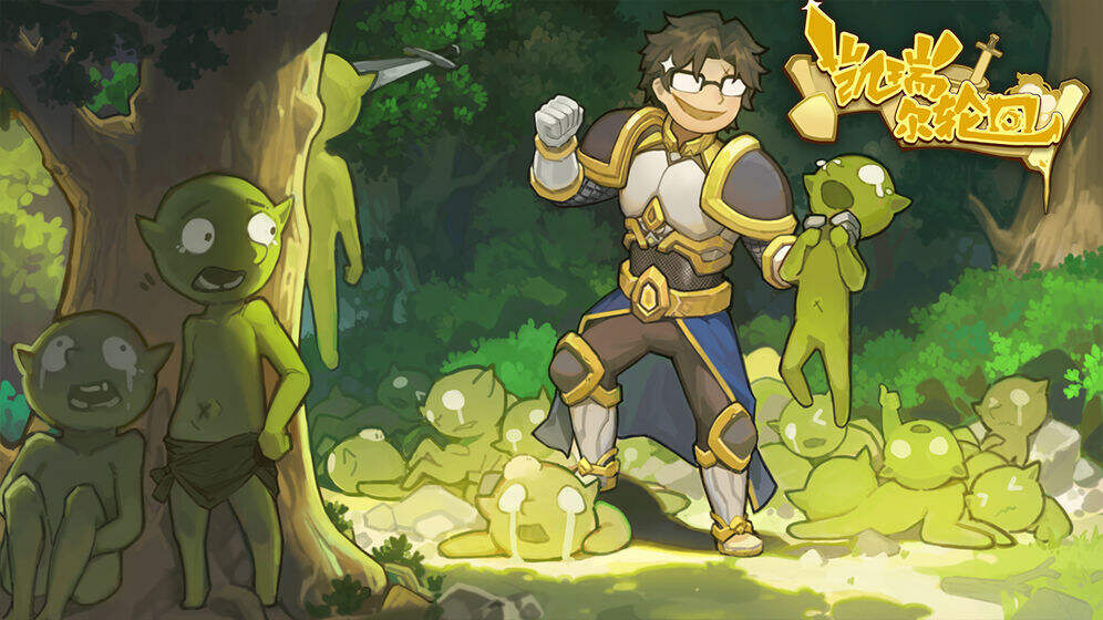 凯瑞尔轮回好玩吗？凯瑞尔轮回简介