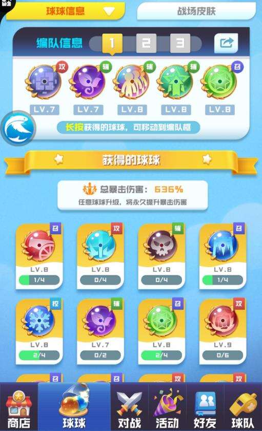 球球英雄萌新入坑攻略介绍