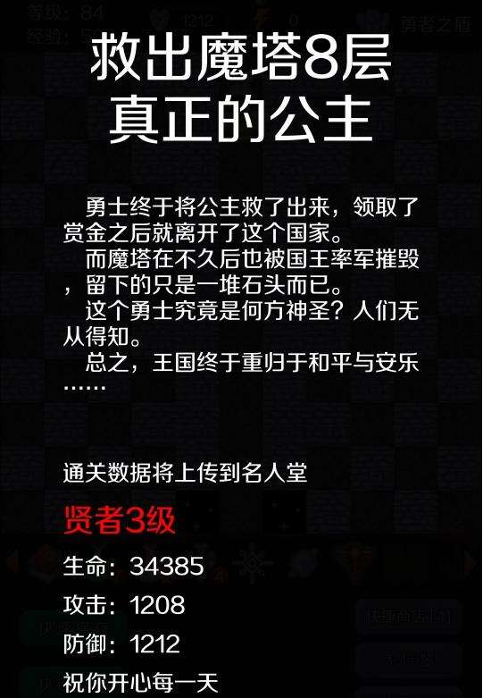 新新魔塔通关注意细节详解