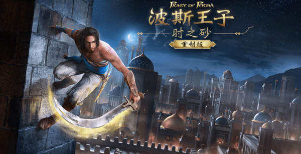 《波斯王子：时之砂RE》A测对比截图 细节更精致