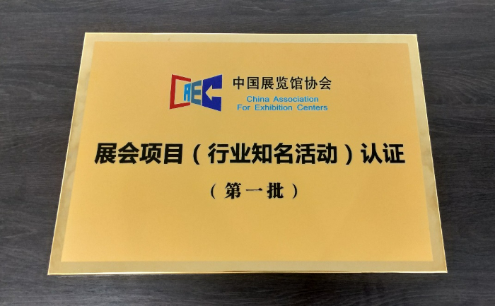 ChinaJoy荣获中国展览馆协会第一批“展会项目”权威认证！