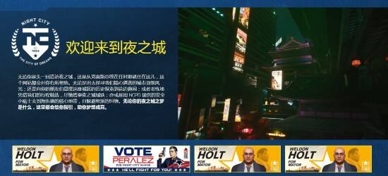 CDPR上线《2077》导游网站 圆你夜之城旅游梦