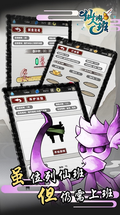 仙人班班电脑版下载地址及安装说明