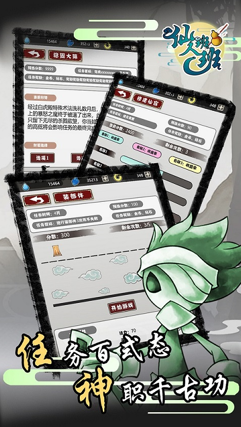 仙人班班安装及配置说明