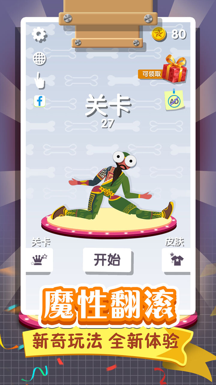 翻滚的人类安装及配置说明