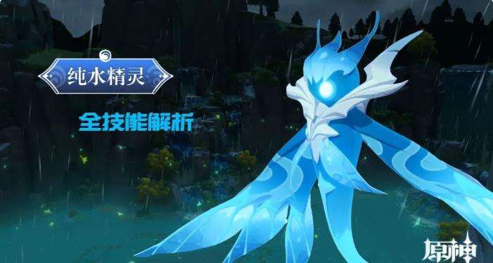 原神纯水精灵•洛蒂娅全面剖析