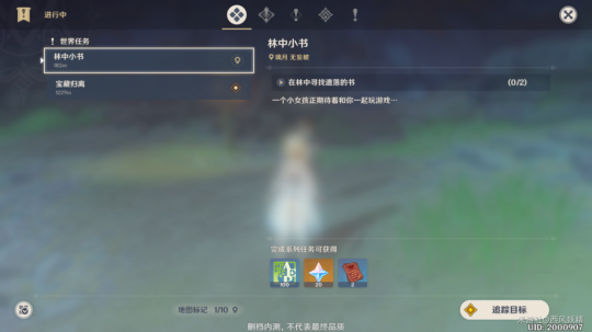 原神隐藏任务林中小书攻略