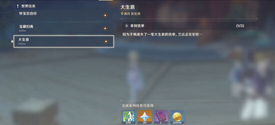 原神隐藏任务大生意攻略