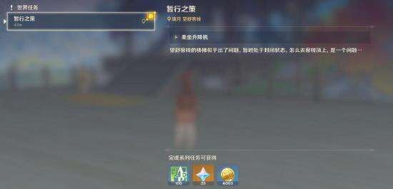 原神隐藏任务暂行之策攻略