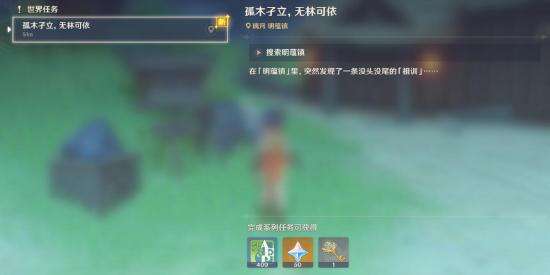 原神隐藏任务孤木孑立，无林可依攻略