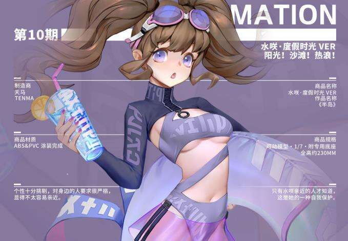 高能手办团水咲人物介绍