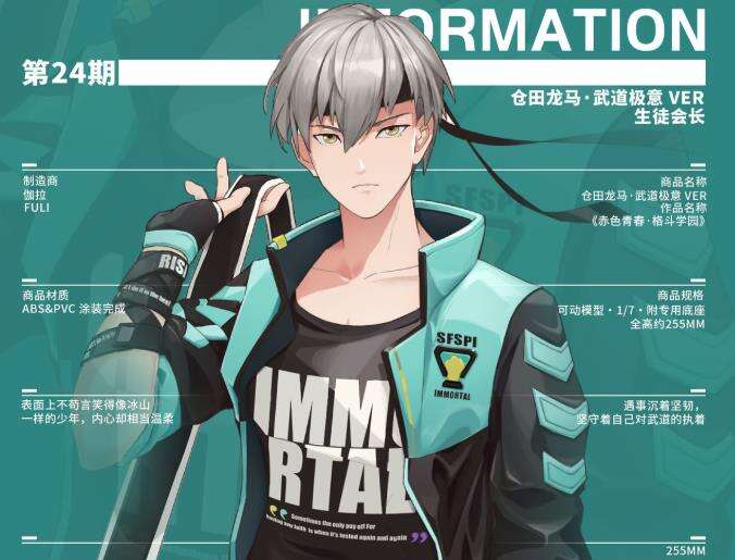 高能手办团仓田龙马介绍