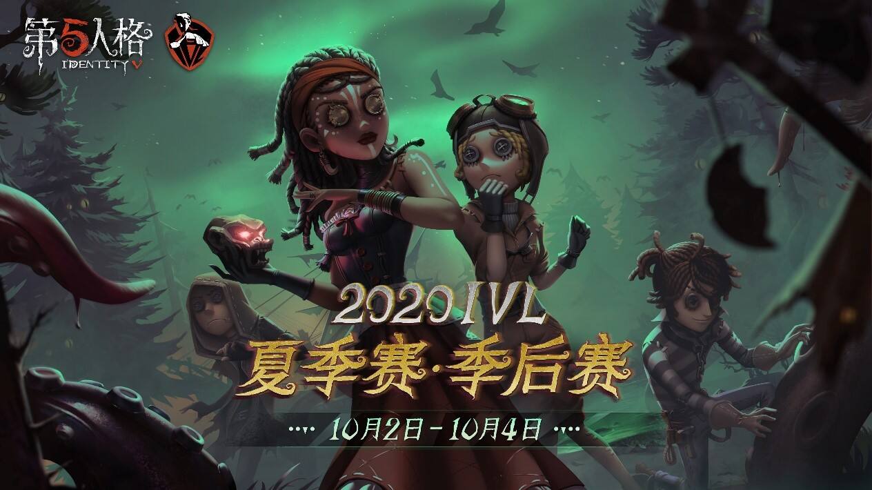 终极之战，震撼来袭!《第五人格》IVL夏季总决赛即将开幕