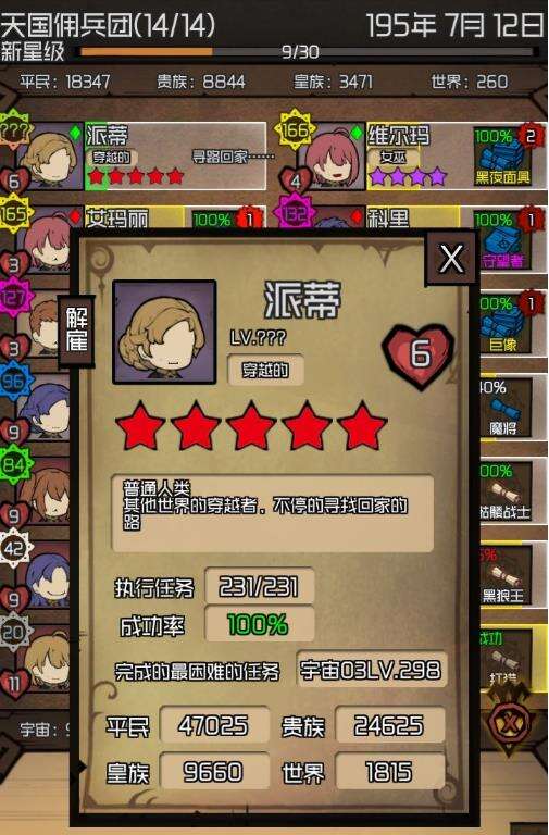 数值佣兵团穿越者招募攻略