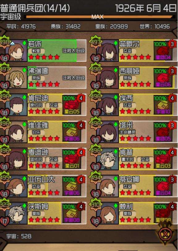 数值佣兵团稳健流攻略