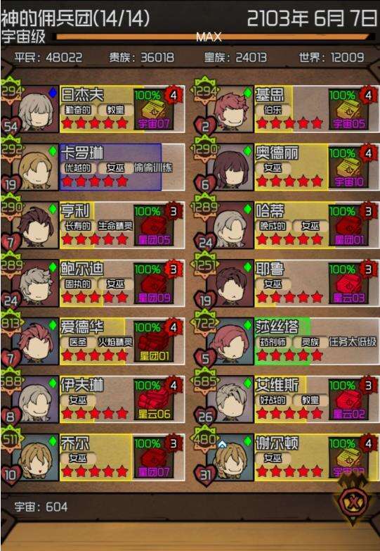 数值佣兵团开局问题解答