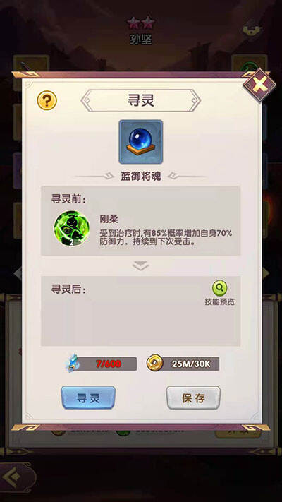 《名将三国》将魂玩法攻略