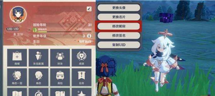 原神改名字要钱吗 ​修改昵称方法介绍