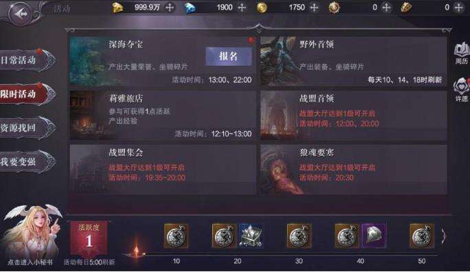 《真红之刃》特殊功能-小秘书