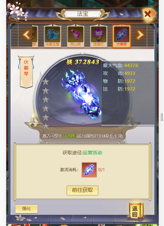 《幻界传说》圣物篇圣物收集