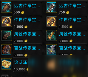 《魔兽世界》9.0传家宝升级价格推荐 9.0传家宝升级要多少钱