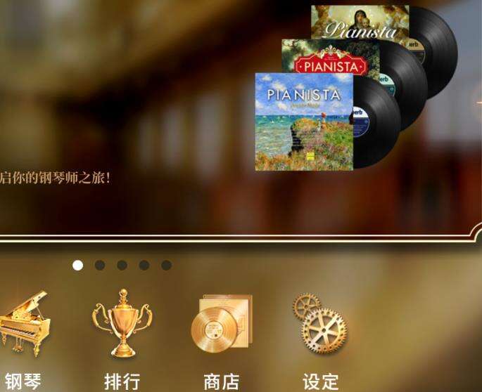 钢琴师外设装备介绍推荐