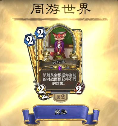 炉石传说金色转校生奖励获取方法