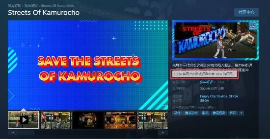 《神室町街头》Steam多半好评 截止20日免费领取