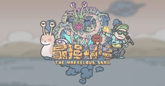 最强蜗牛海盗上限是多少 海盗上限机制详解