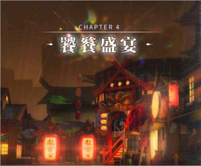 解神者x2饕餮盛宴章节介绍