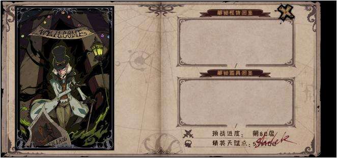 异化之地夏洛特无尽装备打法