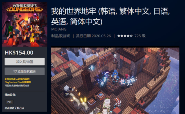 《我的世界地下城》主机版追加中文 添加普通话配音