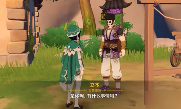 《原神》第二天立本坐标坐标 清泉镇百货奇货商人位置分享