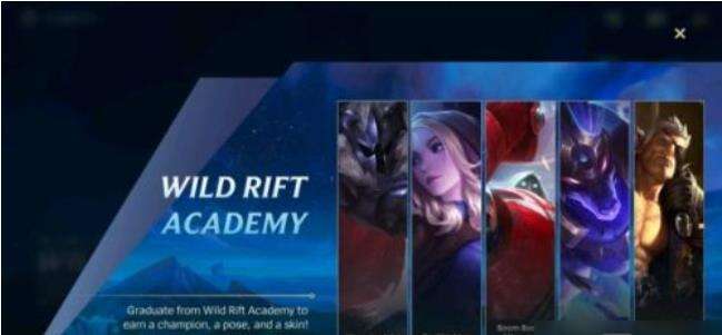 英雄联盟手游免费皮肤获得方法分享